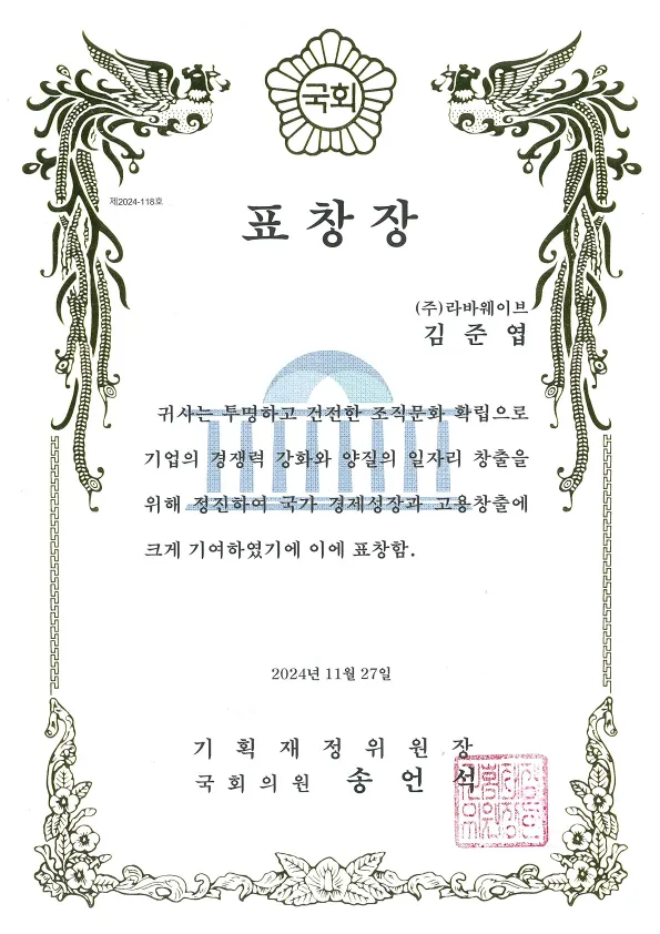 2024 K-ESG 경영혁신대상 국회 기획재정위원장 표창장