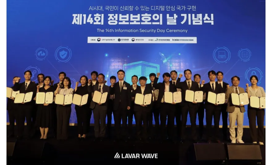 제14회 정보보호의 날 과학기술정보통신부 장관 유공표창 수상 현장