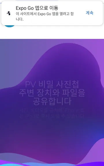 외부 앱 실행 유도 화면