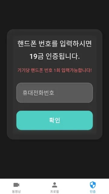 번호 인증 요구 화면