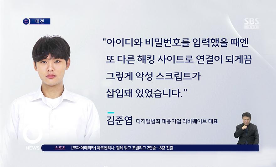 [SBS] 잇단 개인정보 유출에 '불안'…피해 막으려면,undefined