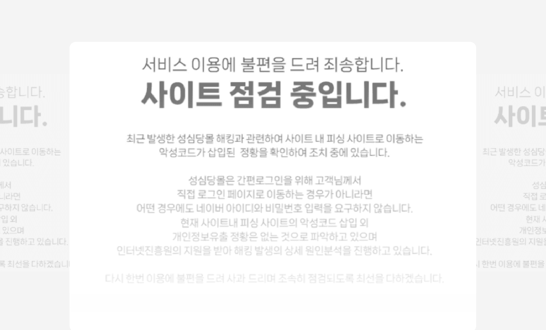 [연합뉴스] '쇼핑몰 해킹' 개인정보 유출 없다던 성심당, 개인정보 유출돼,undefined
