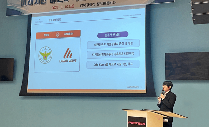 [데이터뉴스] 라바웨이브, 경북도경찰청 대상 특강 진행…첨단기술 접목한 치안 미래 제시,뉴스,경찰청,특강,라바웨이브,wave