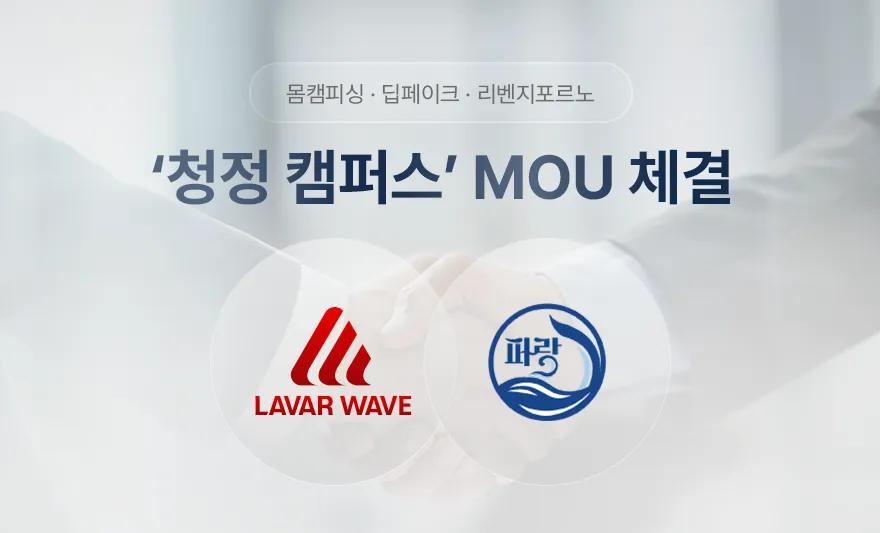 [뉴스1] 라바웨이브, 충남대 총학생회와 맞손…"디지털 성범죄 피해 사전예방",뉴스,라바스캐너,딥페이크,라바웨이브,몸캠피싱
