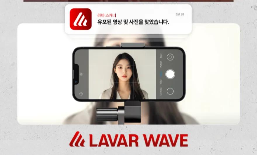 [뉴스1] "대법 디지털 성범죄 처벌 강화 환영"…라바웨이브, 기술 대응 총력,뉴스1,뉴스,몸캠피싱,딥페이크,라바웨이브