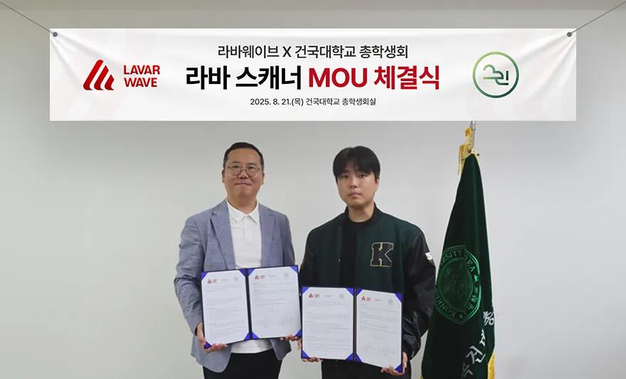 [뉴스1] 라바웨이브, 건국대 총학과 디지털 성범죄 예방•보호 업무협약,뉴스1,몸캠피싱,딥페이크,라바스캐너