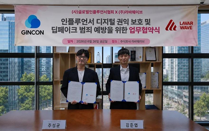 라바웨이브, 글로벌인플루언서협회와 '디지털 범죄 대응' MOU,영상협박사기,영상협박,영상해킹,영상통화협박,영상통화해킹대응법