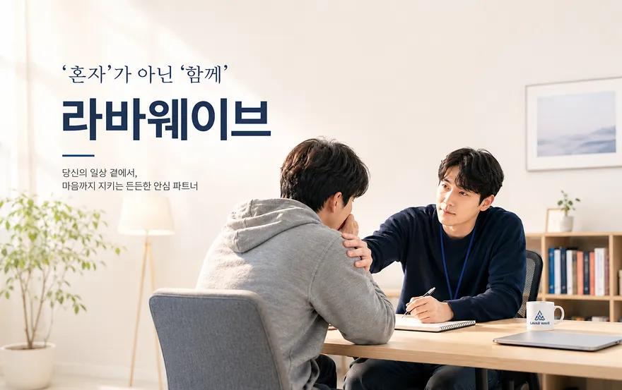라바웨이브 "몸캠피싱 범죄, 혼자 아닌 함께해야 해결",랜덤채팅유포,랜덤채팅협박,몸캠사기대처,몸캠협박대처,소개팅어플라인유도