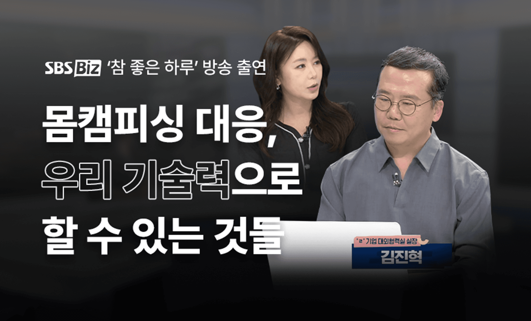 몸캠피싱 대응, 우리 기술력으로 할 수 있는 것들,라바웨이브,SBSBiz,라이프매거진,참좋은하루,사이버범죄