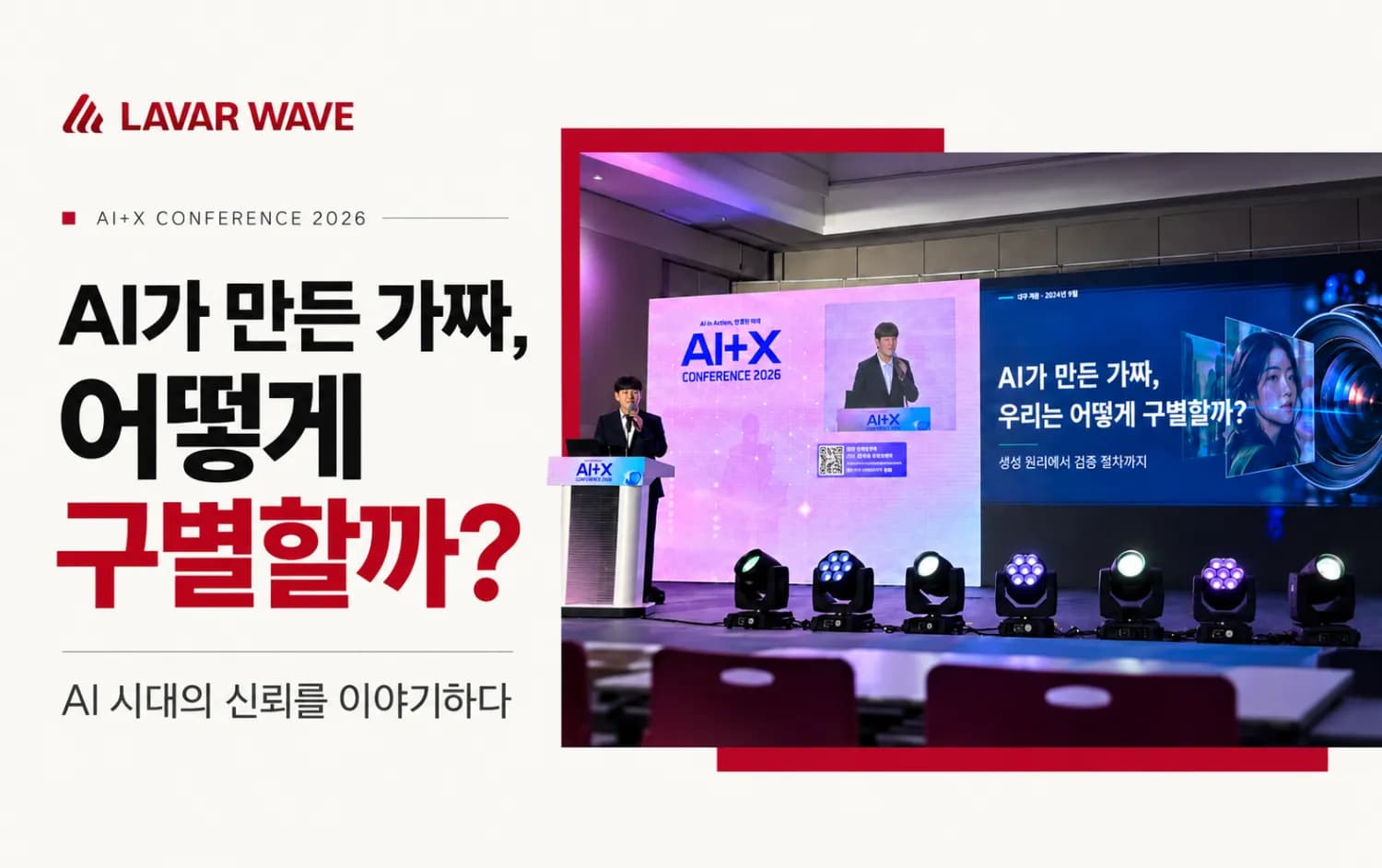 AI가 만든 가짜, 어떻게 구별할까?