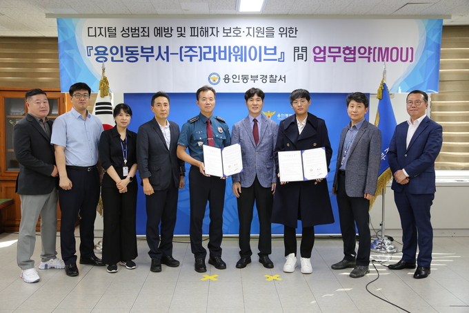 라바웨이브-용인동부서 MOU 체결 사진, 협약서 들고 단체 촬영
