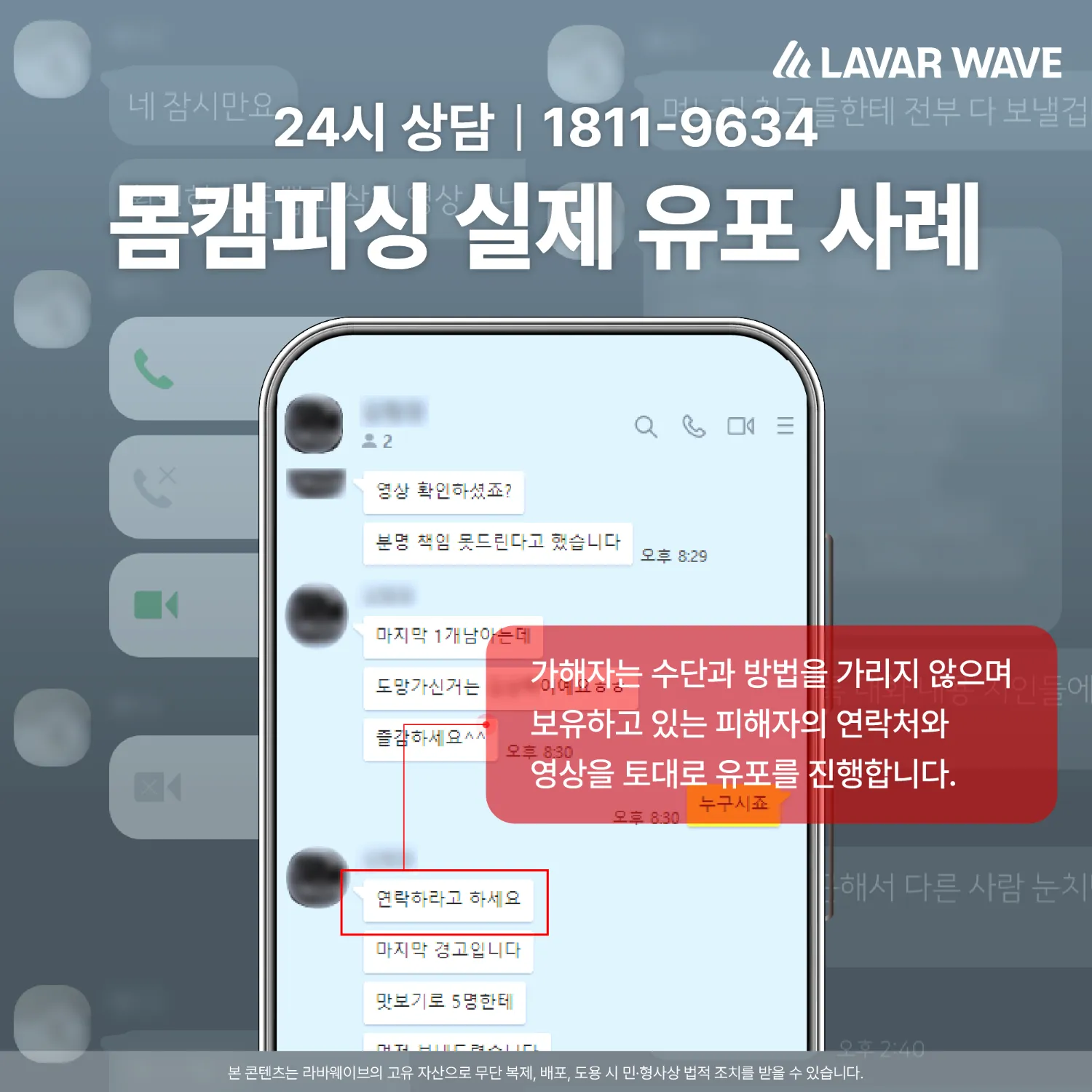 가해자의 실제 피해자 유포 협박 사례, 가해자는 수단과 방법을 가리지 않으며 보유하고 있는 피해자의 연락처와 영상을 토대로 유포를 진행합니다.