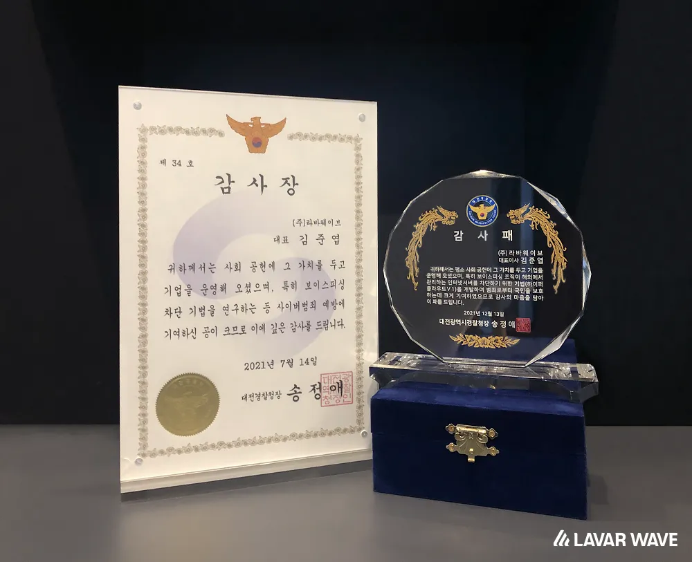 대전경찰청 감사장, 대전경찰청과 공조, 보이스피싱