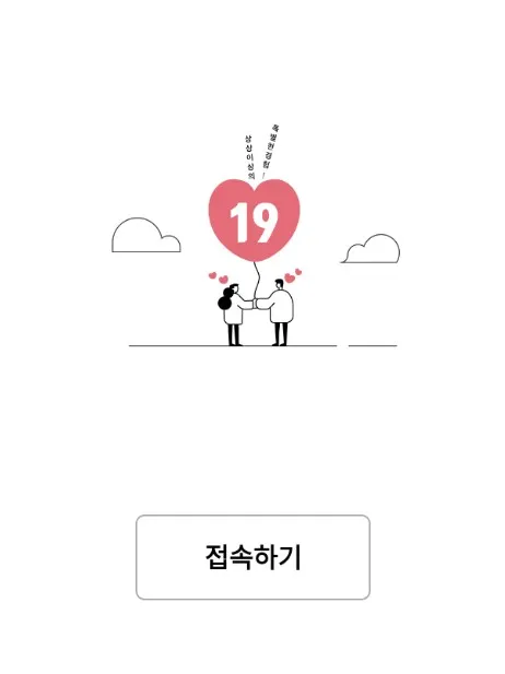 성공 시 접속 화면 전환, 악성코드 분석 보고서, Lovelush.apk, Mfile.apk, Tender.apk