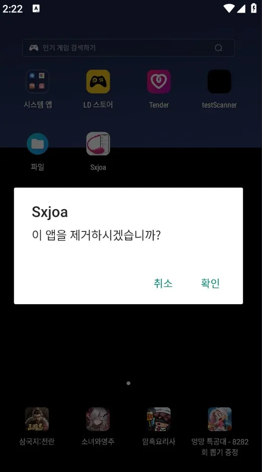 앱 삭제, 악성코드 분석 보고서, Sxjoa2025.apk